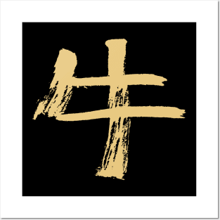 The Horse (Zodiac) Japanese KANJI Posters and Art